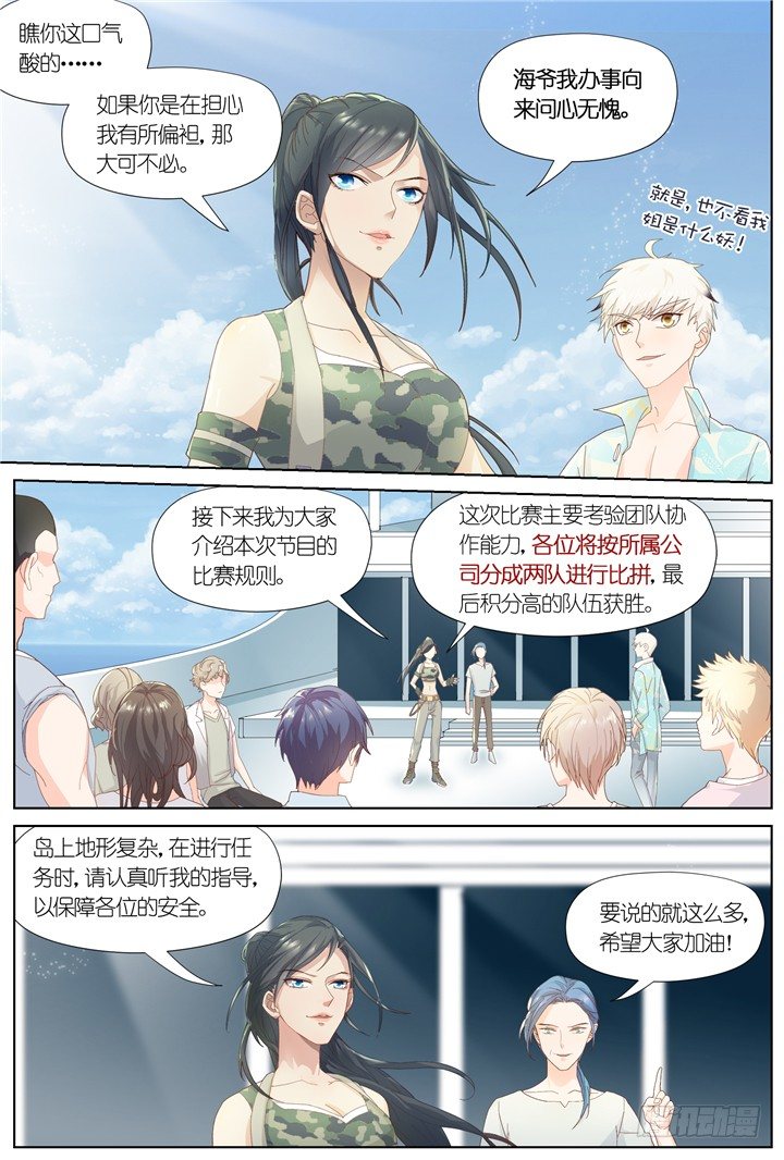 《妖怪IDOLS》79.星陨之时3 第4页