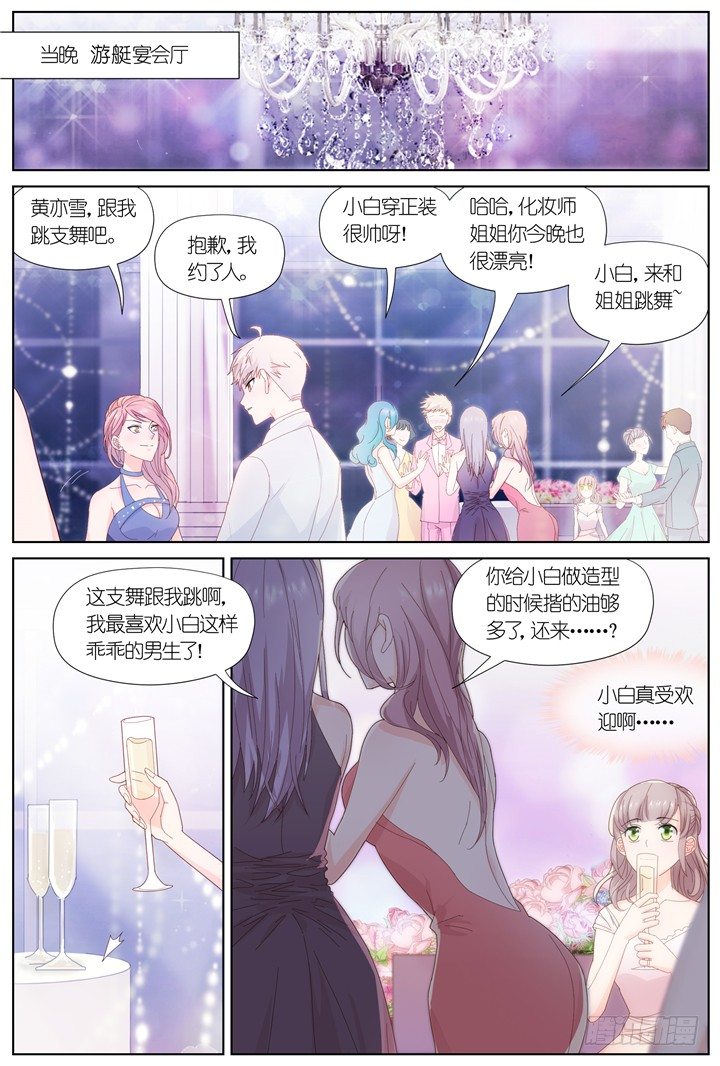 《妖怪IDOLS》79.星陨之时3 第6页