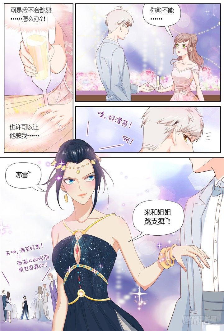 《妖怪IDOLS》79.星陨之时3 第8页