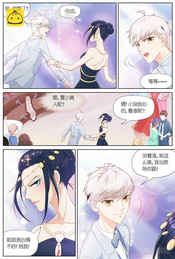 《妖怪IDOLS》79.星陨之时3 第9页