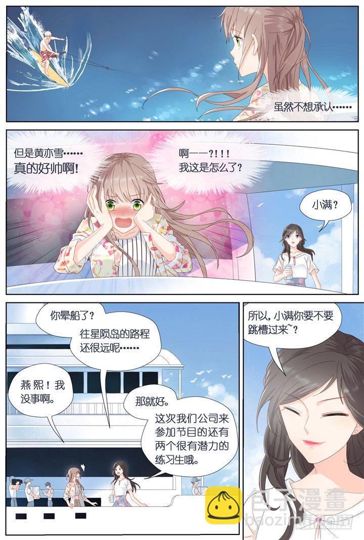 《妖怪IDOLS》77.星陨之时1 第3页