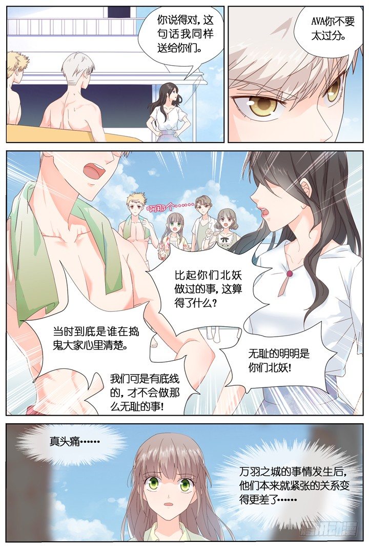 《妖怪IDOLS》77.星陨之时1 第7页
