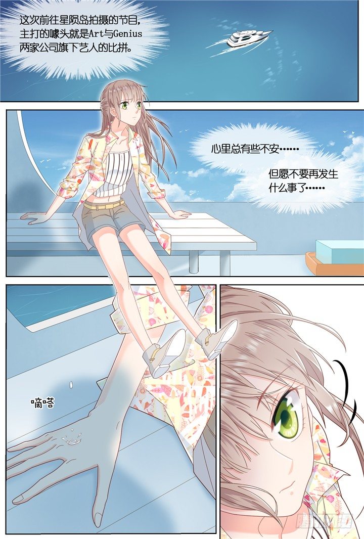 《妖怪IDOLS》77.星陨之时1 第9页