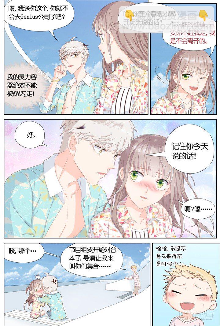 《妖怪IDOLS》78.星陨之时2 第4页