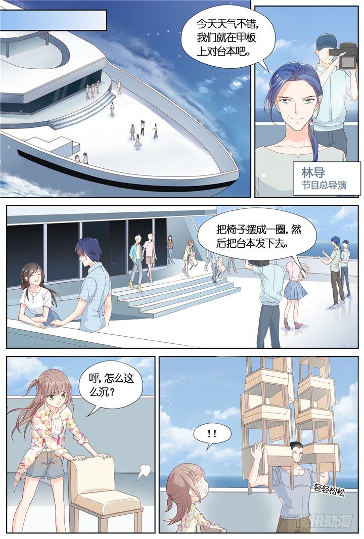 《妖怪IDOLS》78.星陨之时2 第5页