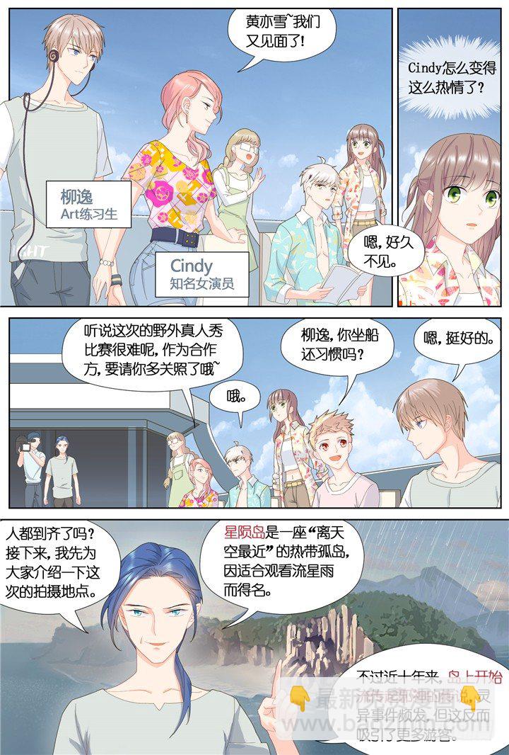 《妖怪IDOLS》78.星陨之时2 第6页