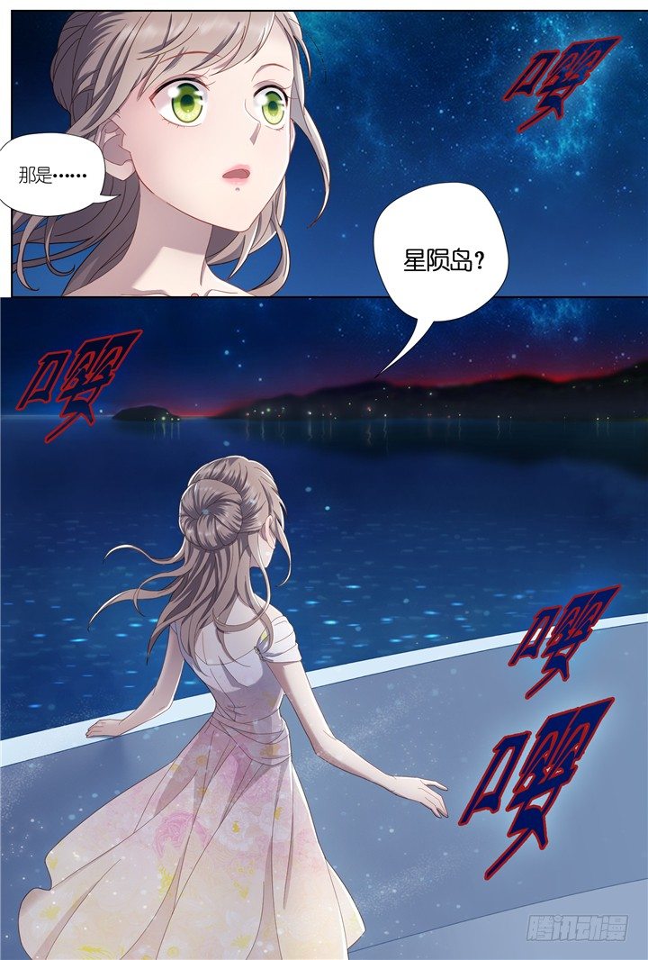 《妖怪IDOLS》80.星陨之时4 第10页