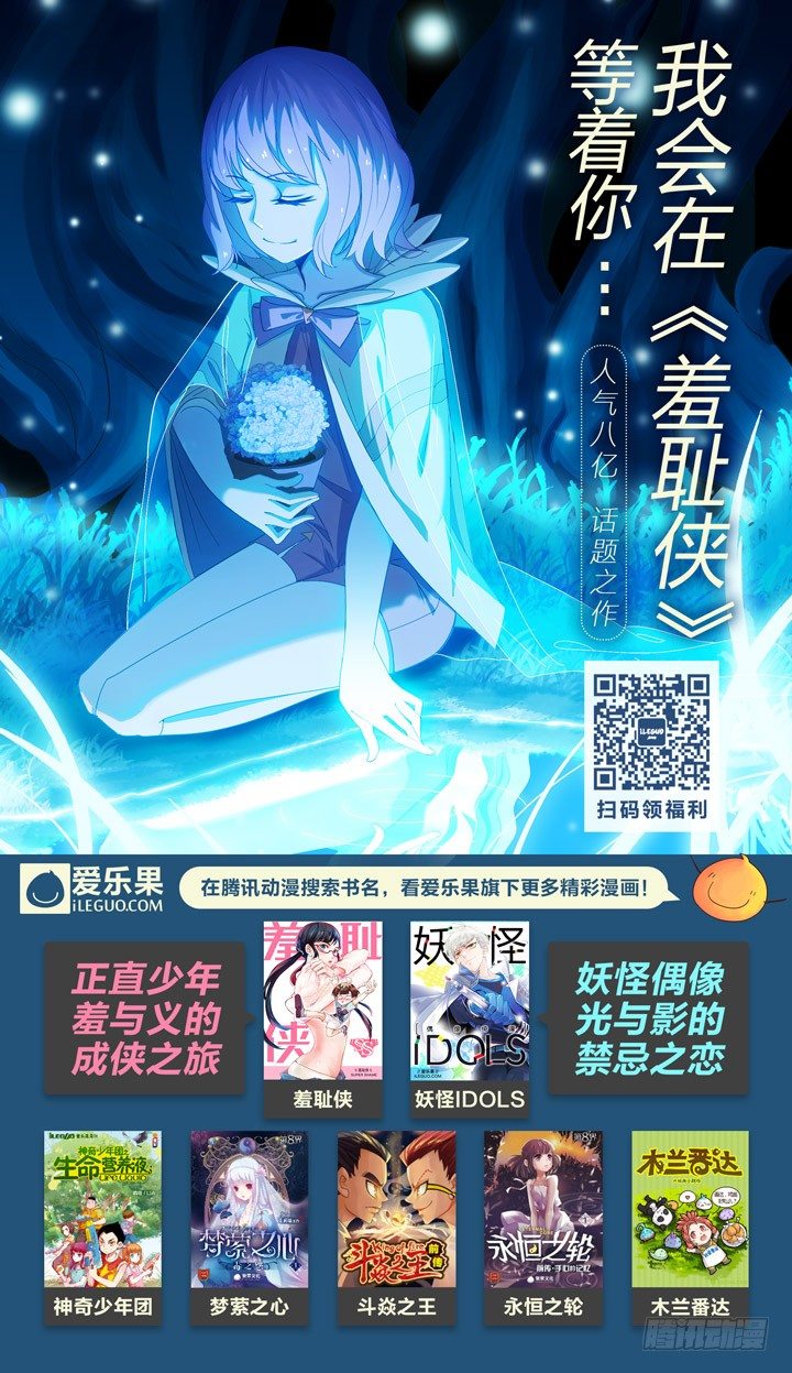 《妖怪IDOLS》80.星陨之时4 第12页
