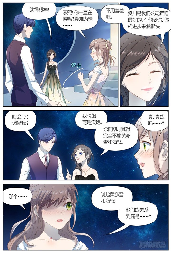 《妖怪IDOLS》80.星陨之时4 第7页