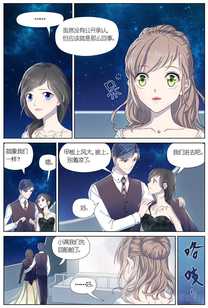 《妖怪IDOLS》80.星陨之时4 第8页