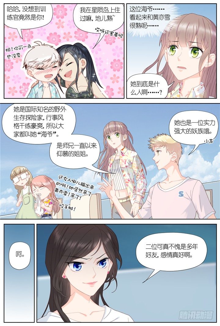 《妖怪IDOLS》79.星陨之时3 第3页
