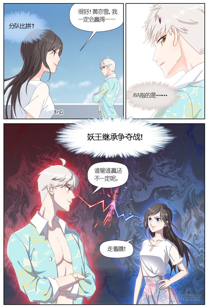 《妖怪IDOLS》79.星陨之时3 第5页