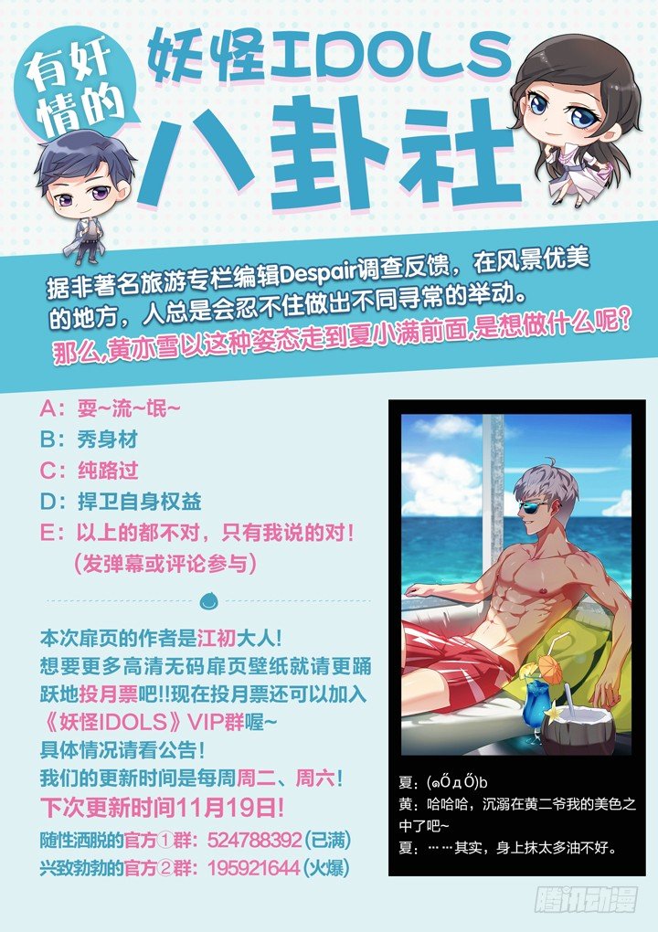 《妖怪IDOLS》77.星陨之时1 第11页