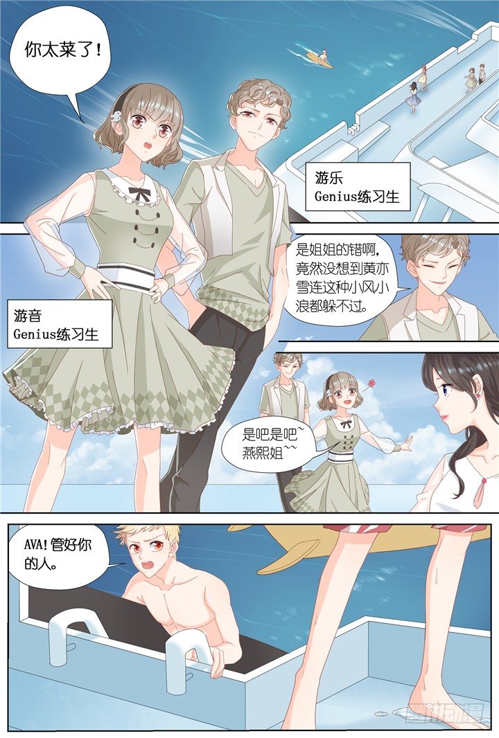 《妖怪IDOLS》77.星陨之时1 第6页