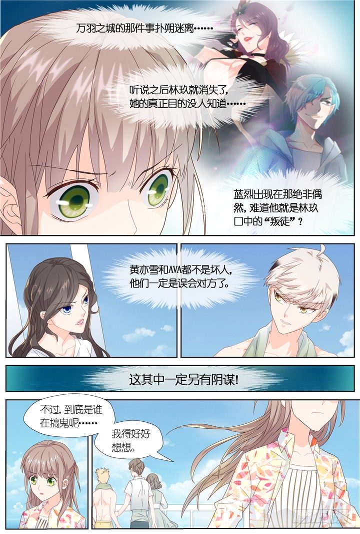 《妖怪IDOLS》77.星陨之时1 第8页