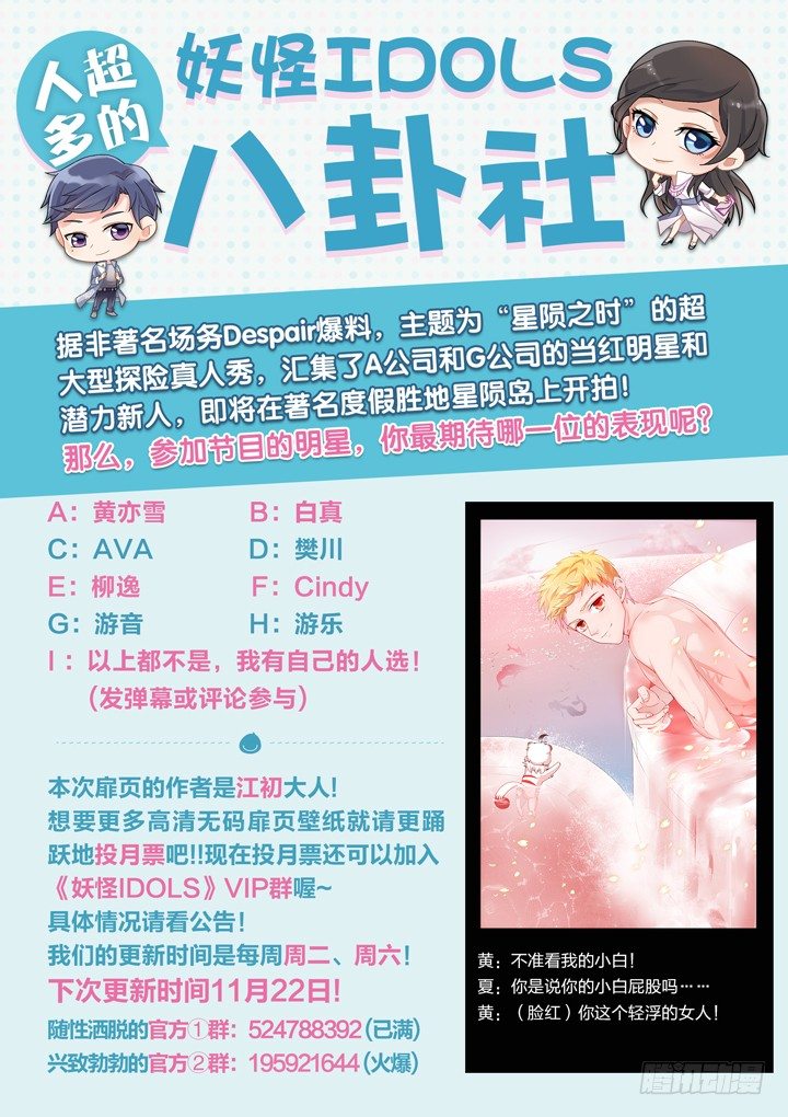 《妖怪IDOLS》78.星陨之时2 第11页