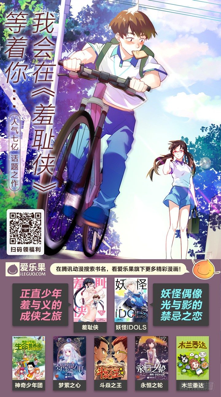 《妖怪IDOLS》78.星陨之时2 第13页