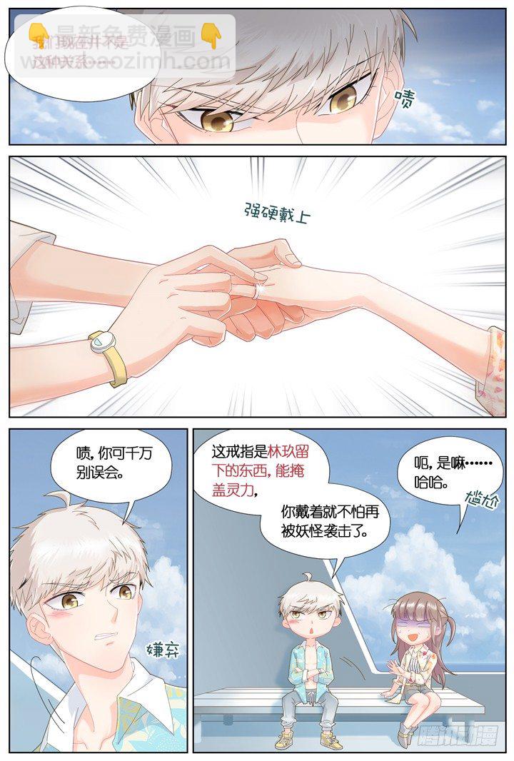 《妖怪IDOLS》78.星陨之时2 第3页