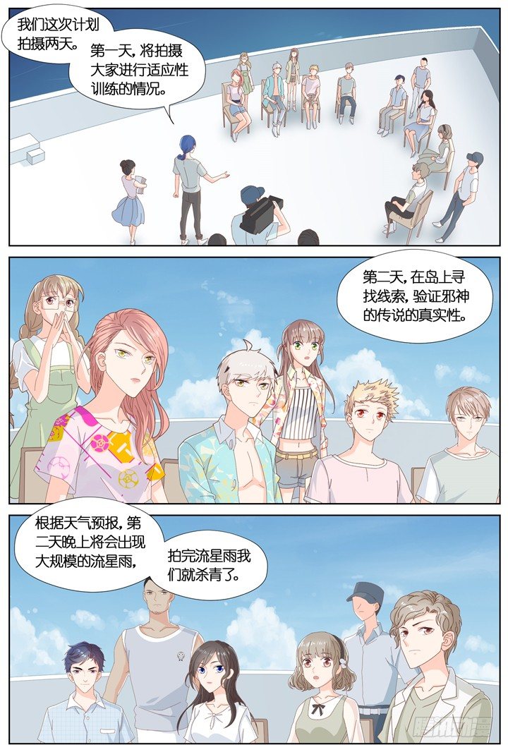 《妖怪IDOLS》78.星陨之时2 第7页