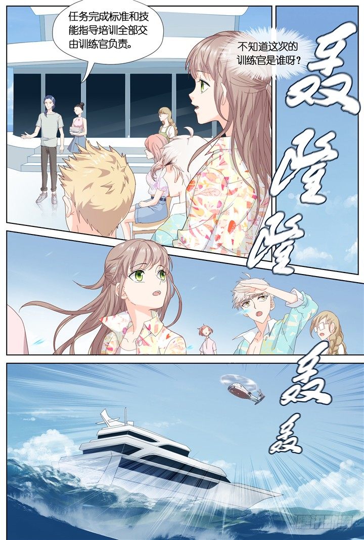 《妖怪IDOLS》78.星陨之时2 第8页