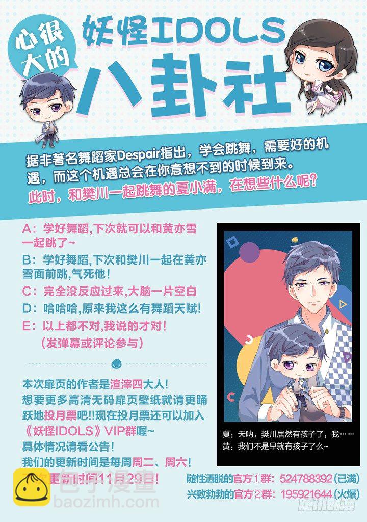 《妖怪IDOLS》80.星陨之时4 第11页
