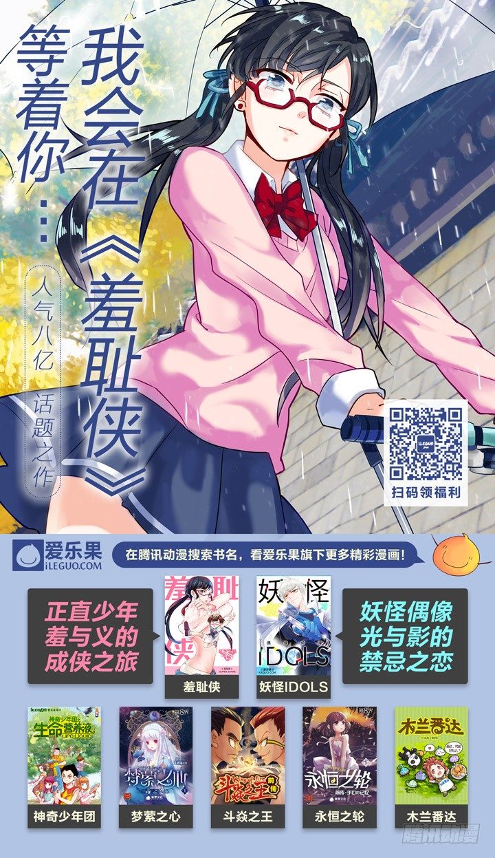 《妖怪IDOLS》81.星陨之时5 第10页