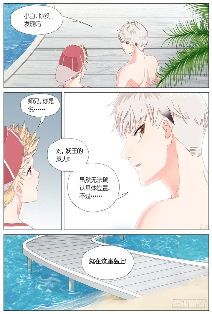 《妖怪IDOLS》81.星陨之时5 第3页