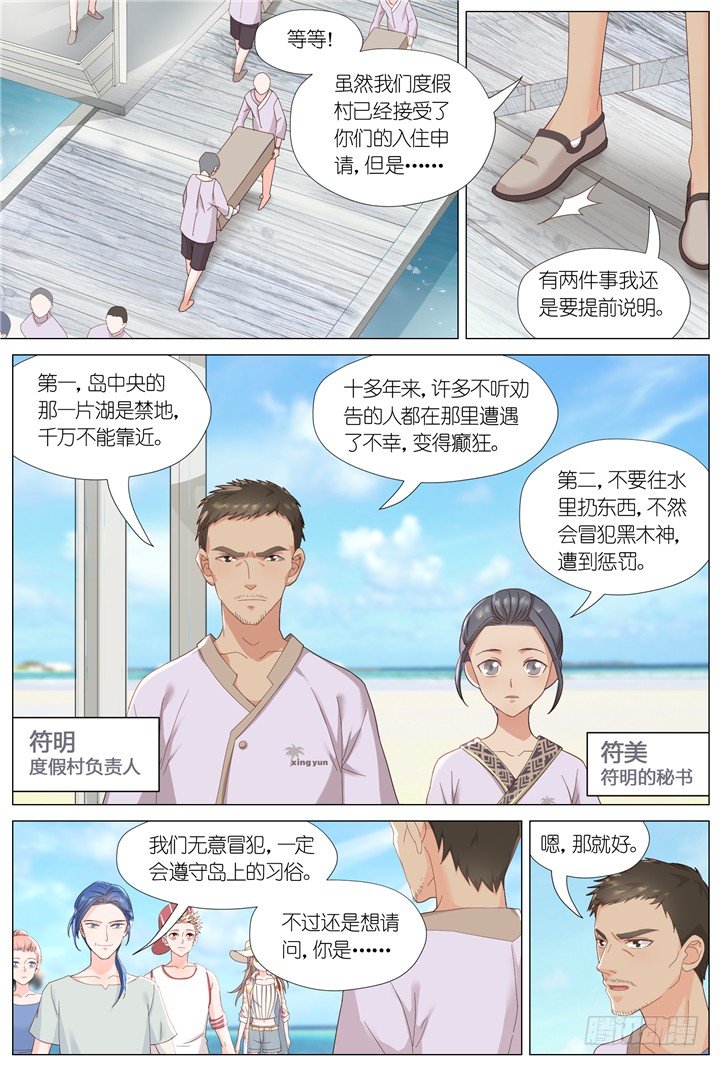 《妖怪IDOLS》81.星陨之时5 第4页