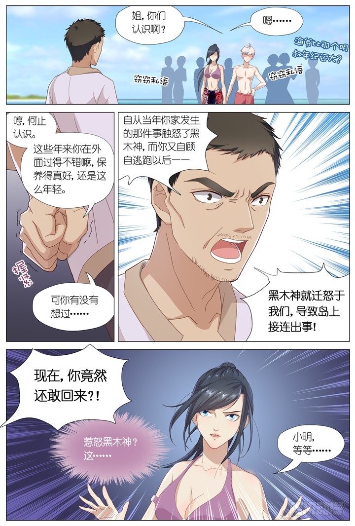 《妖怪IDOLS》81.星陨之时5 第6页