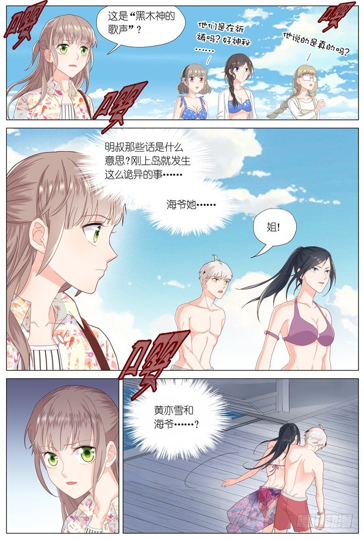 《妖怪IDOLS》81.星陨之时5 第9页