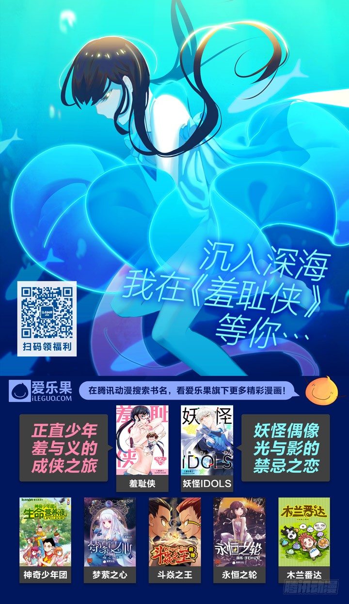 《妖怪IDOLS》82.星陨之时6 第10页