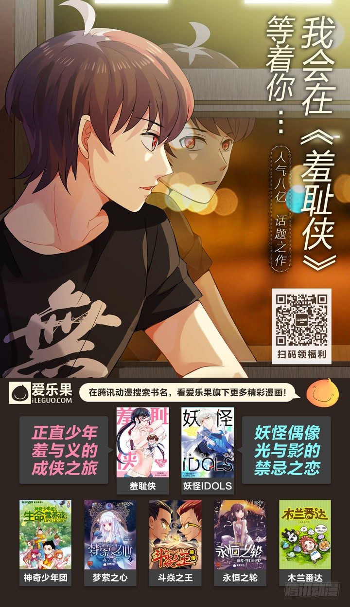 《妖怪IDOLS》84.星陨之时8 第11页