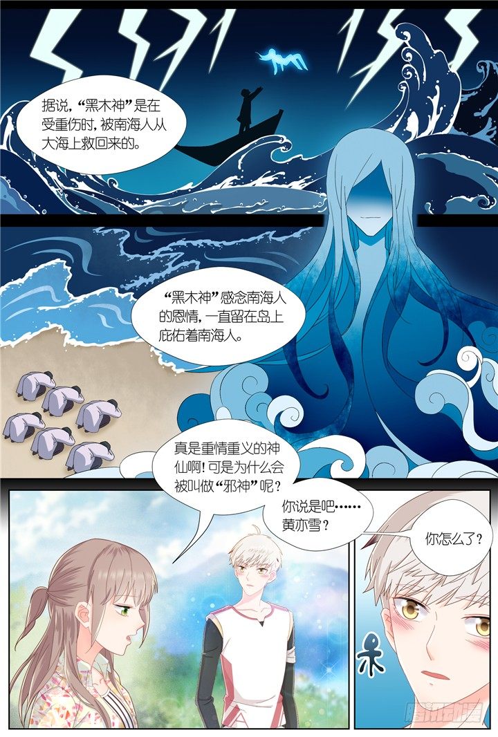 《妖怪IDOLS》84.星陨之时8 第4页