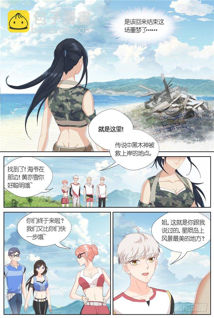 《妖怪IDOLS》84.星陨之时8 第8页