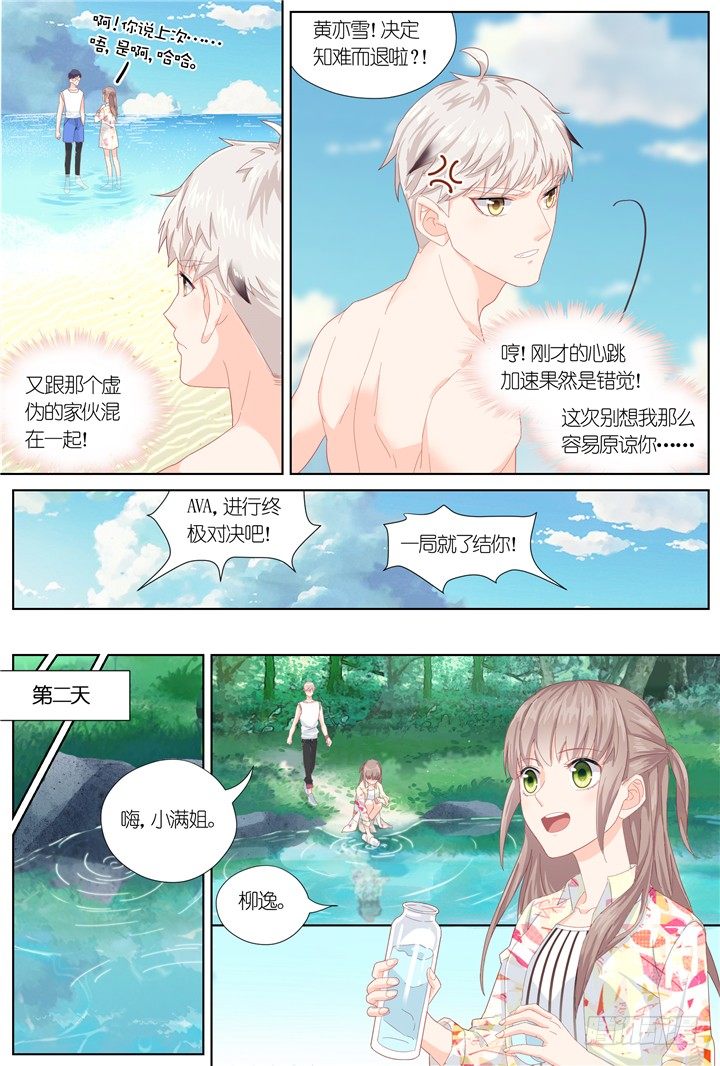 《妖怪IDOLS》83.星陨之时7 第6页