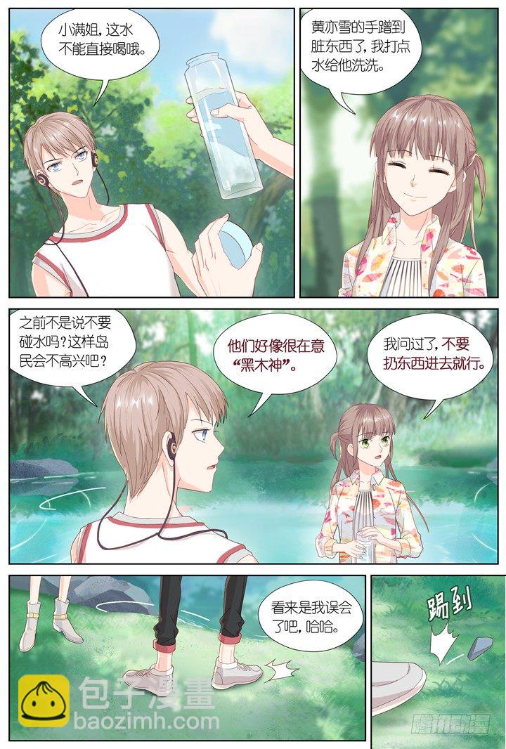 《妖怪IDOLS》83.星陨之时7 第7页