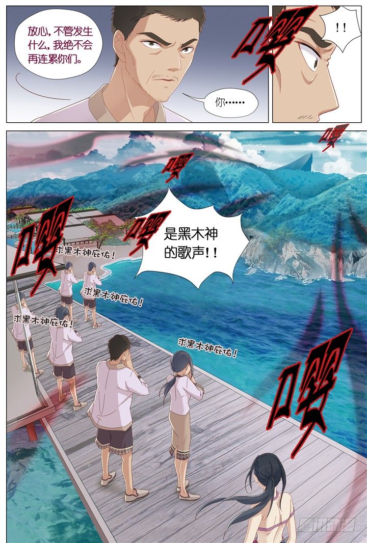 《妖怪IDOLS》81.星陨之时5 第8页