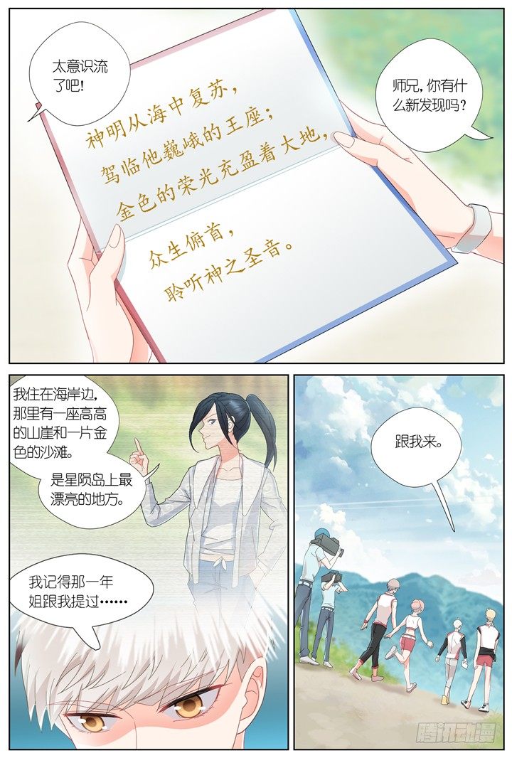 《妖怪IDOLS》84.星陨之时8 第6页