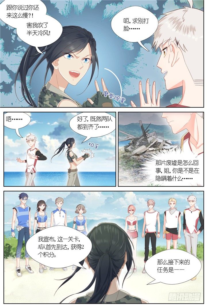 《妖怪IDOLS》84.星陨之时8 第9页