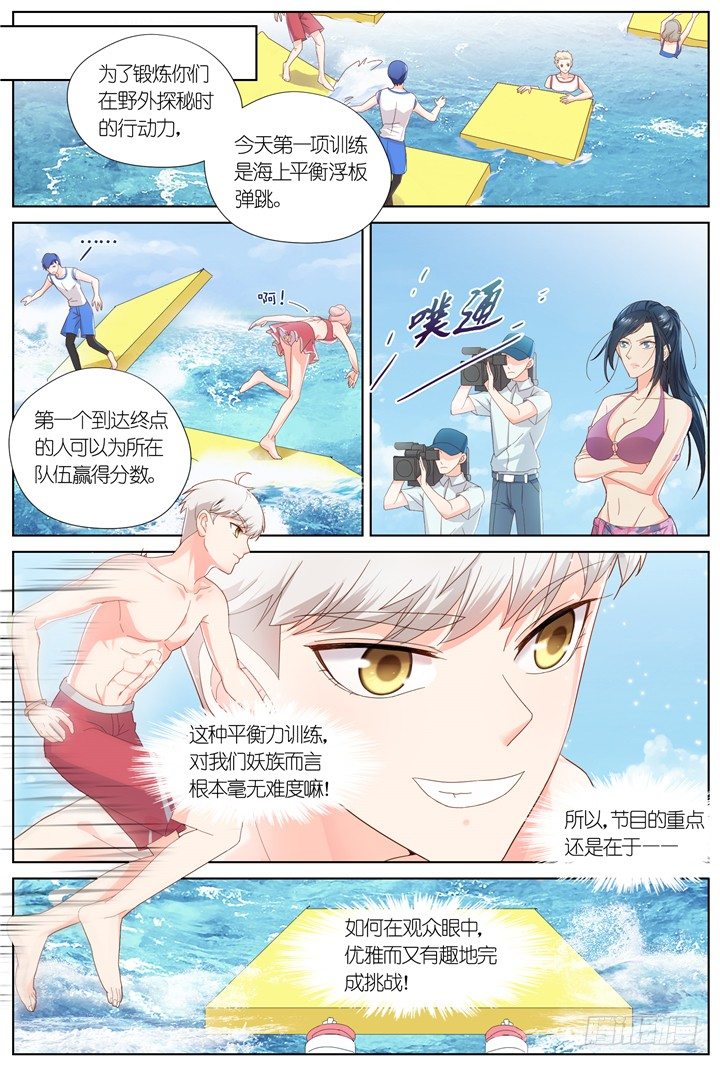 《妖怪IDOLS》82.星陨之时6 第5页