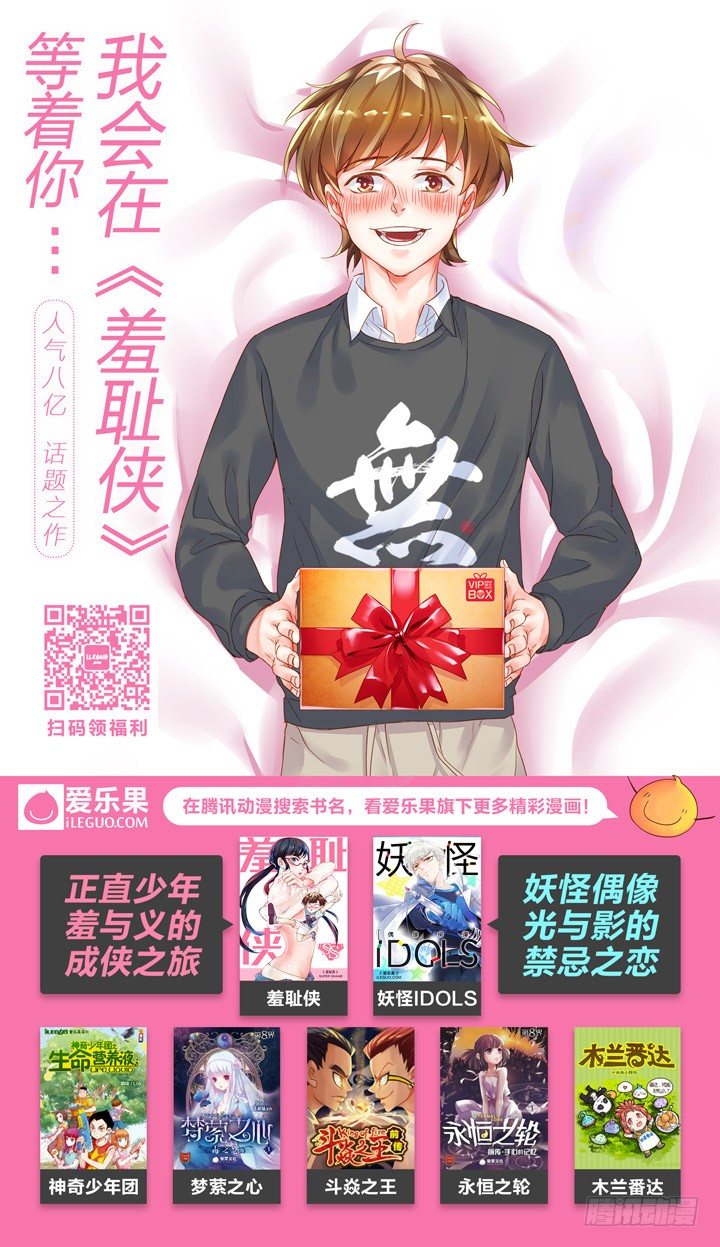 《妖怪IDOLS》83.星陨之时7 第10页