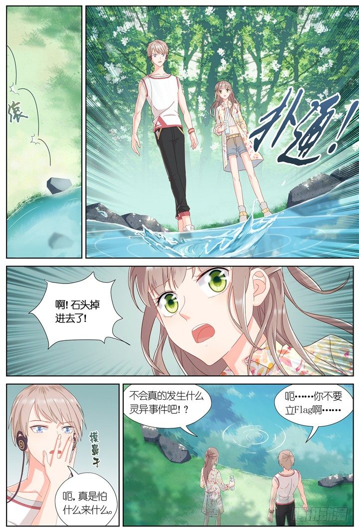 《妖怪IDOLS》83.星陨之时7 第8页