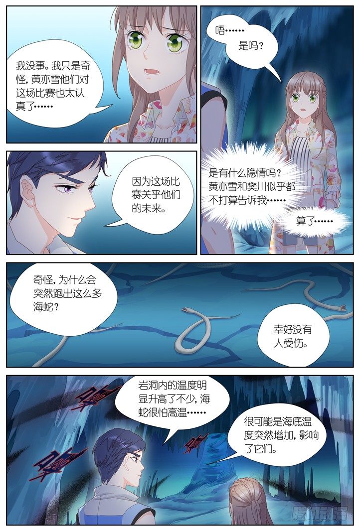 《妖怪IDOLS》87.星陨之时11 第5页