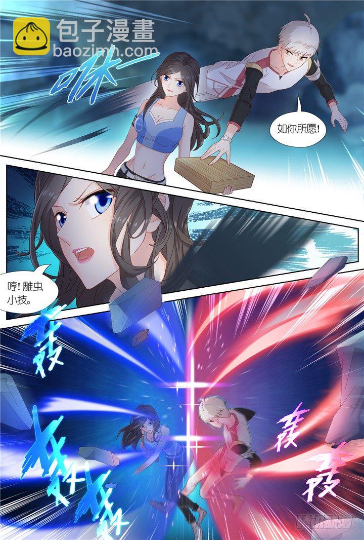 《妖怪IDOLS》87.星陨之时11 第8页