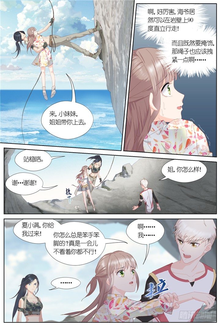 《妖怪IDOLS》85.星陨之时9 第8页