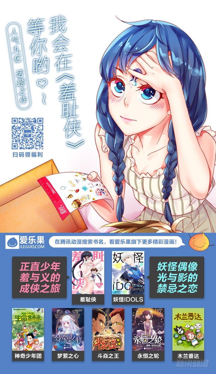 《妖怪IDOLS》86.星陨之时10 第10页