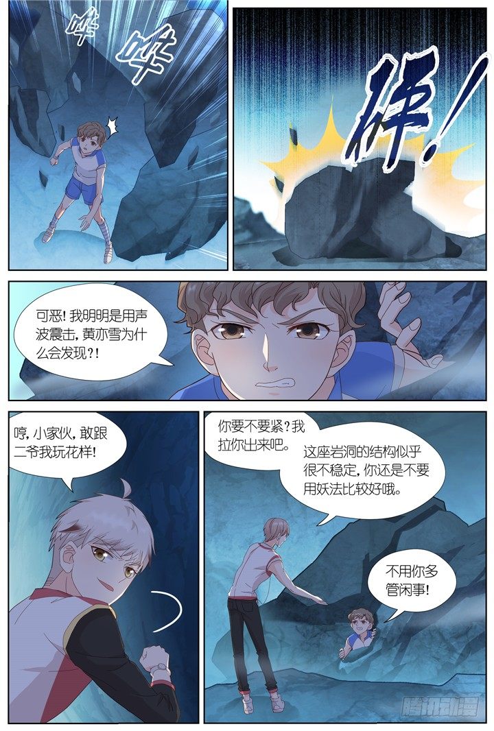 《妖怪IDOLS》86.星陨之时10 第6页