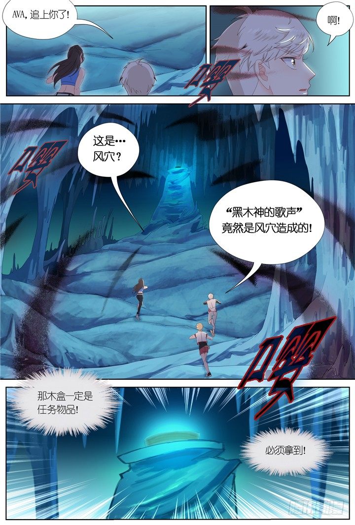《妖怪IDOLS》86.星陨之时10 第7页