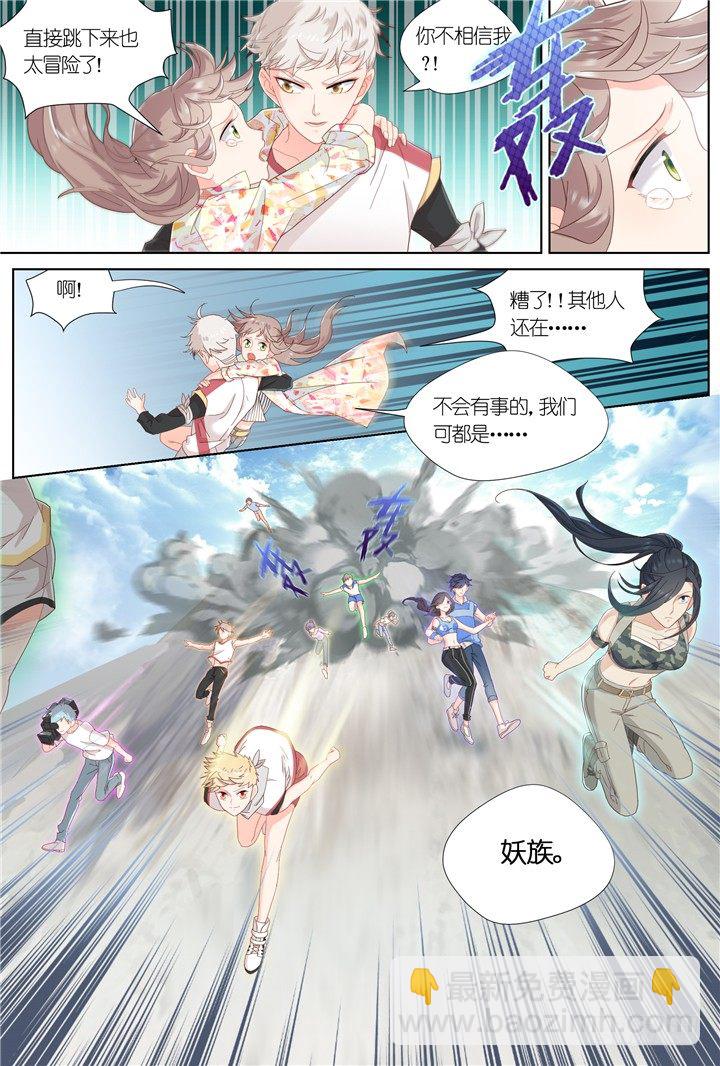 《妖怪IDOLS》88.星陨之时12 第6页