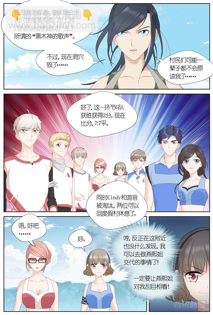 《妖怪IDOLS》88.星陨之时12 第8页